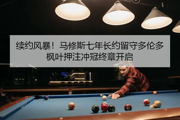 xu-yue-feng-bao-ma-xiu-si-qi-nian-zhang-yue-liu-shou-duo-lun-duo-feng-ye-ya-zhu-chong-guan-zhong-zhang-kai-qi-2-674.jpg